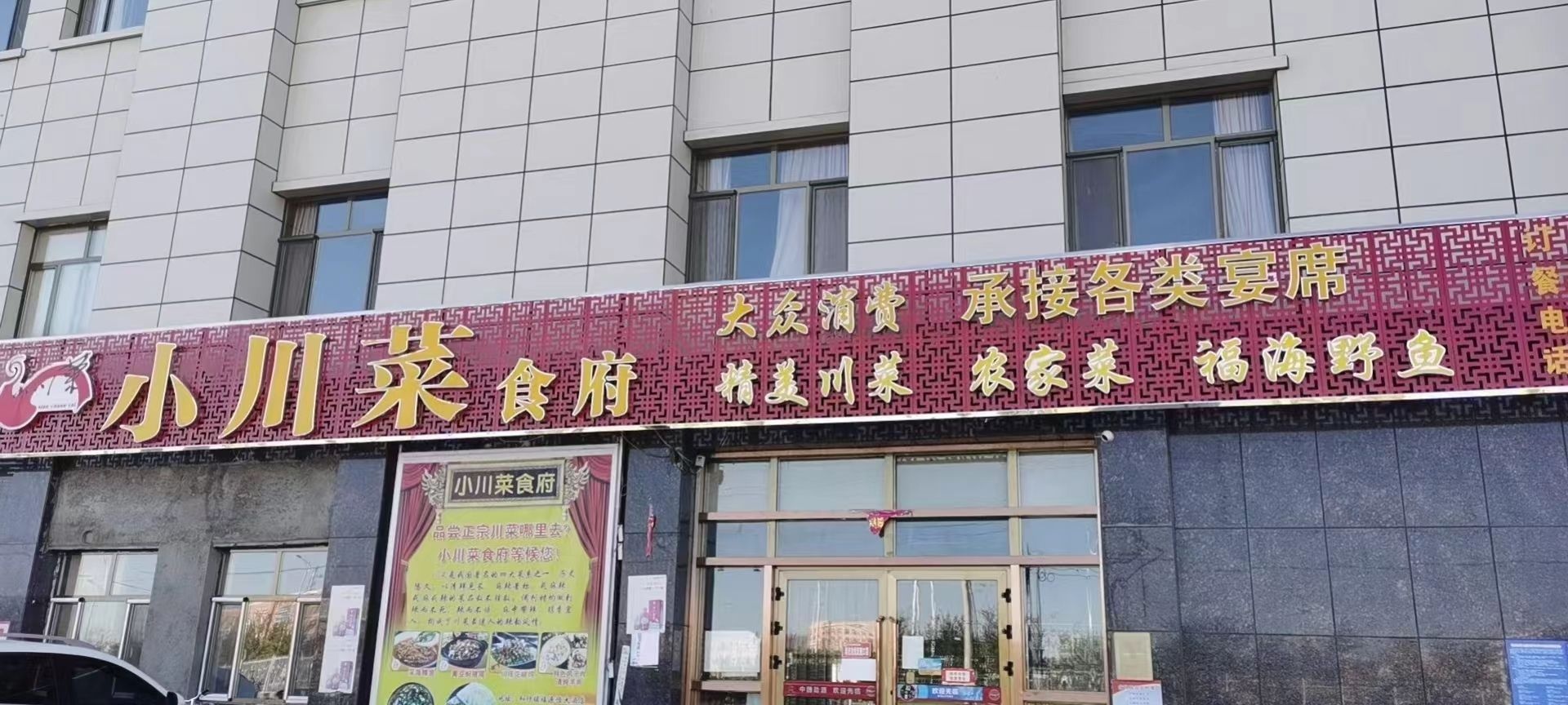 小川菜食府