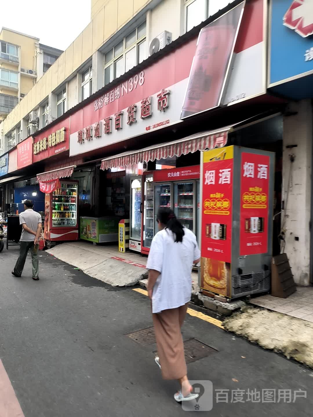 琪琪烟酒百货(弋江嘉园二期店)