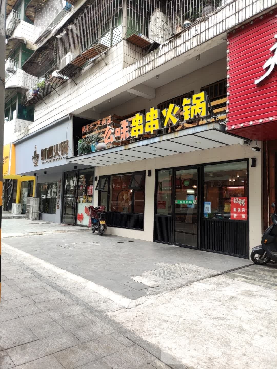 迷财獬槊火锅