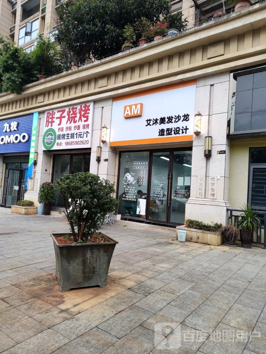 胖烧烤烤