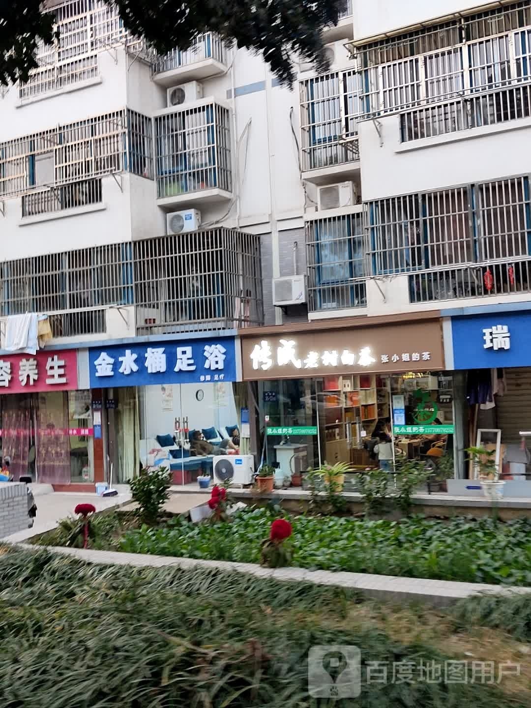 金水桶足疗馆