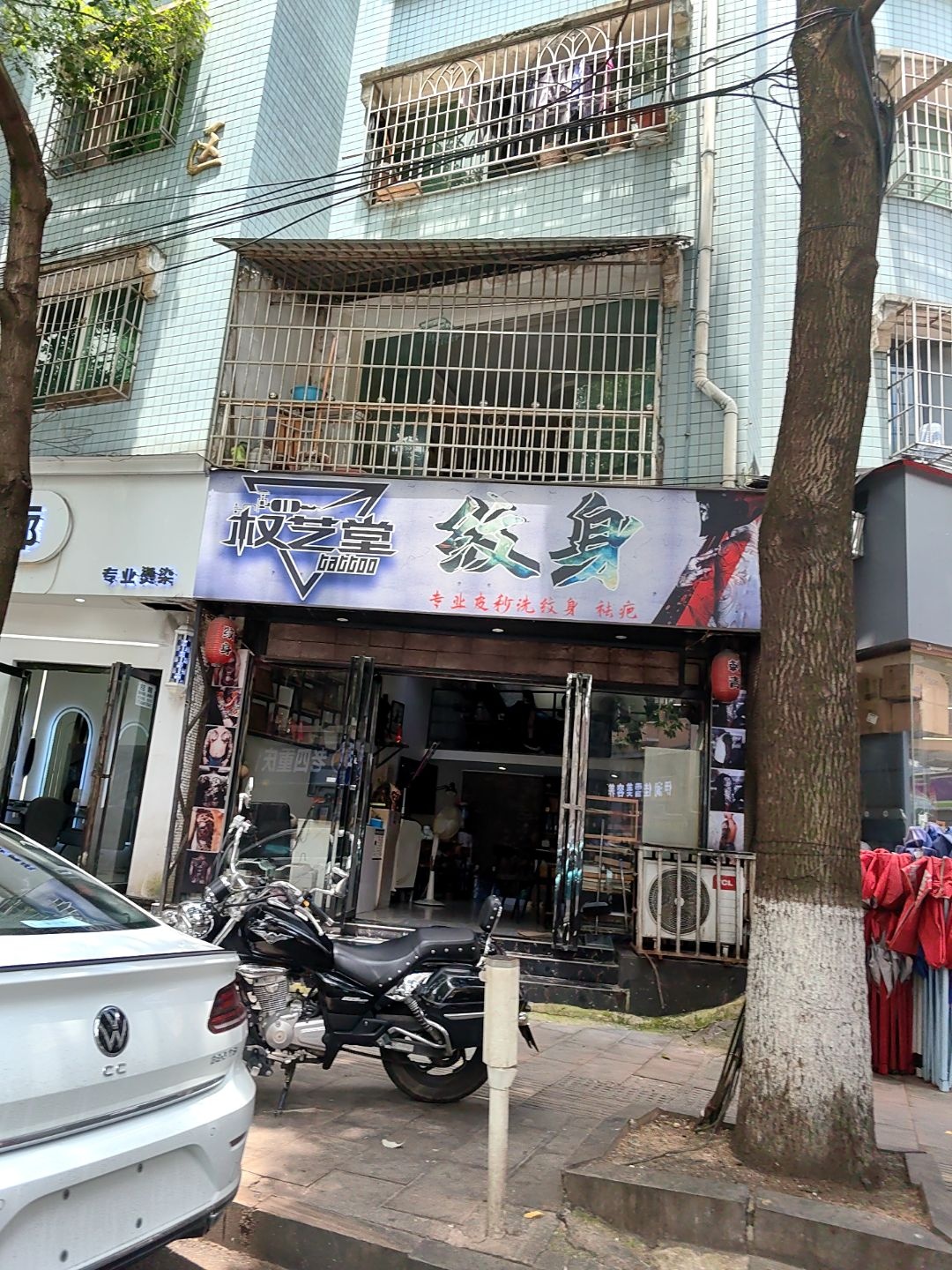 权艺堂纹身(南马店)