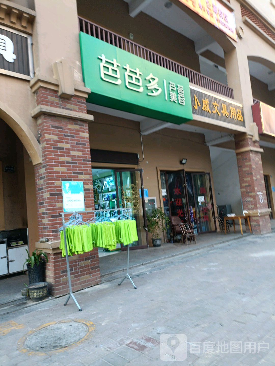 小威文具用品