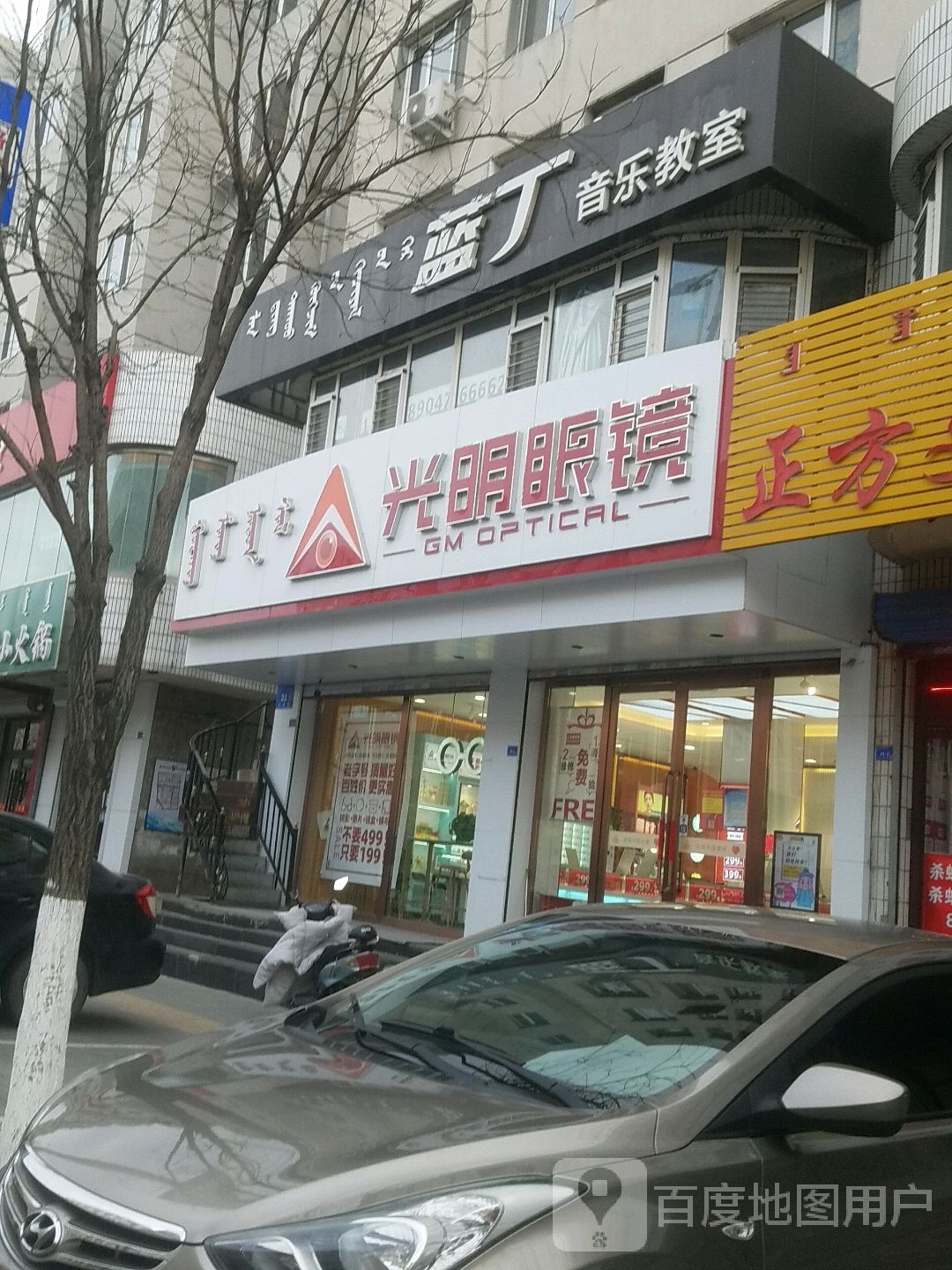 光明眼镜(14分店)