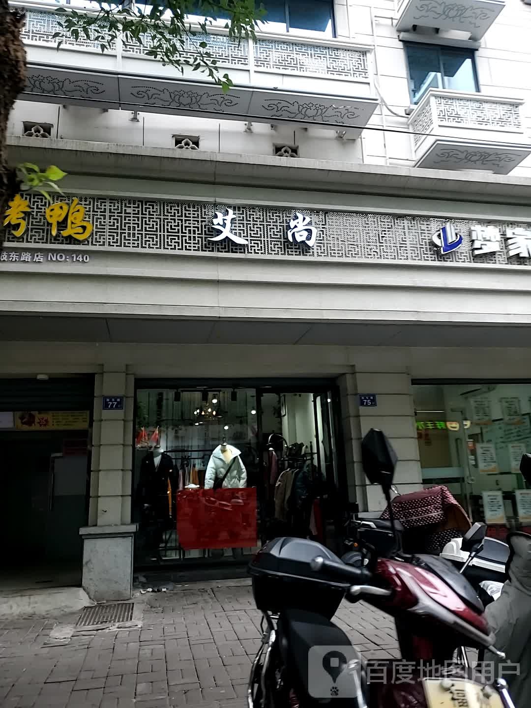 爱尚(鼓东路店)