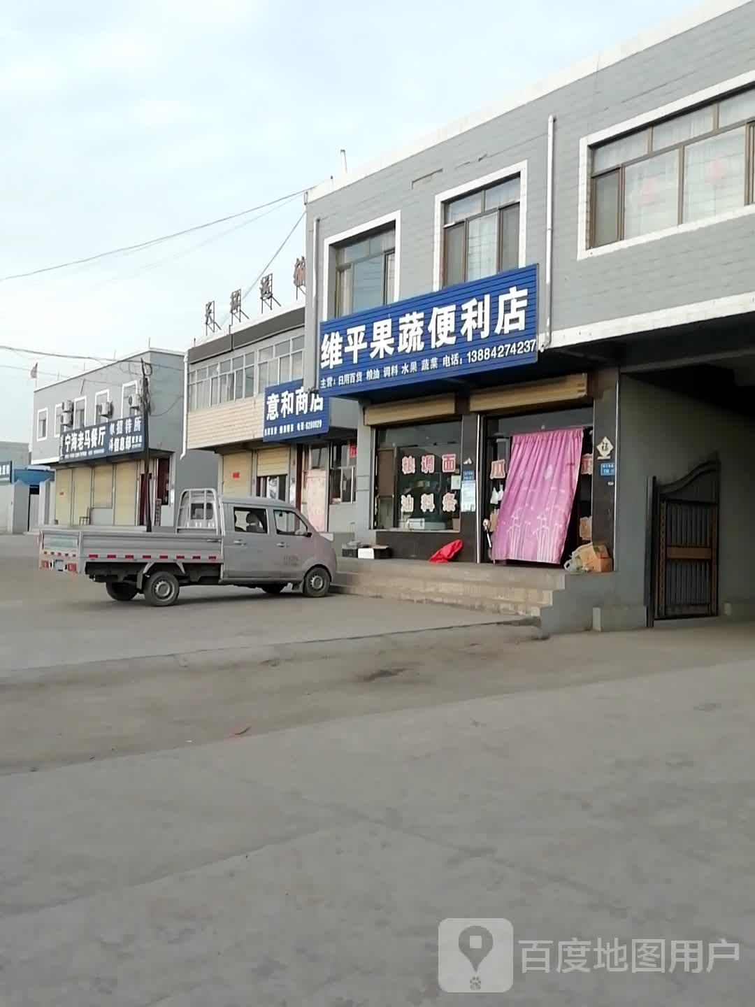 维平果蔬遍历店