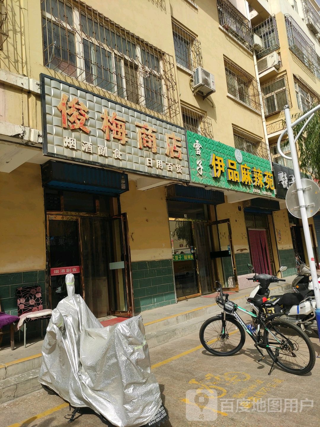 俊美商店