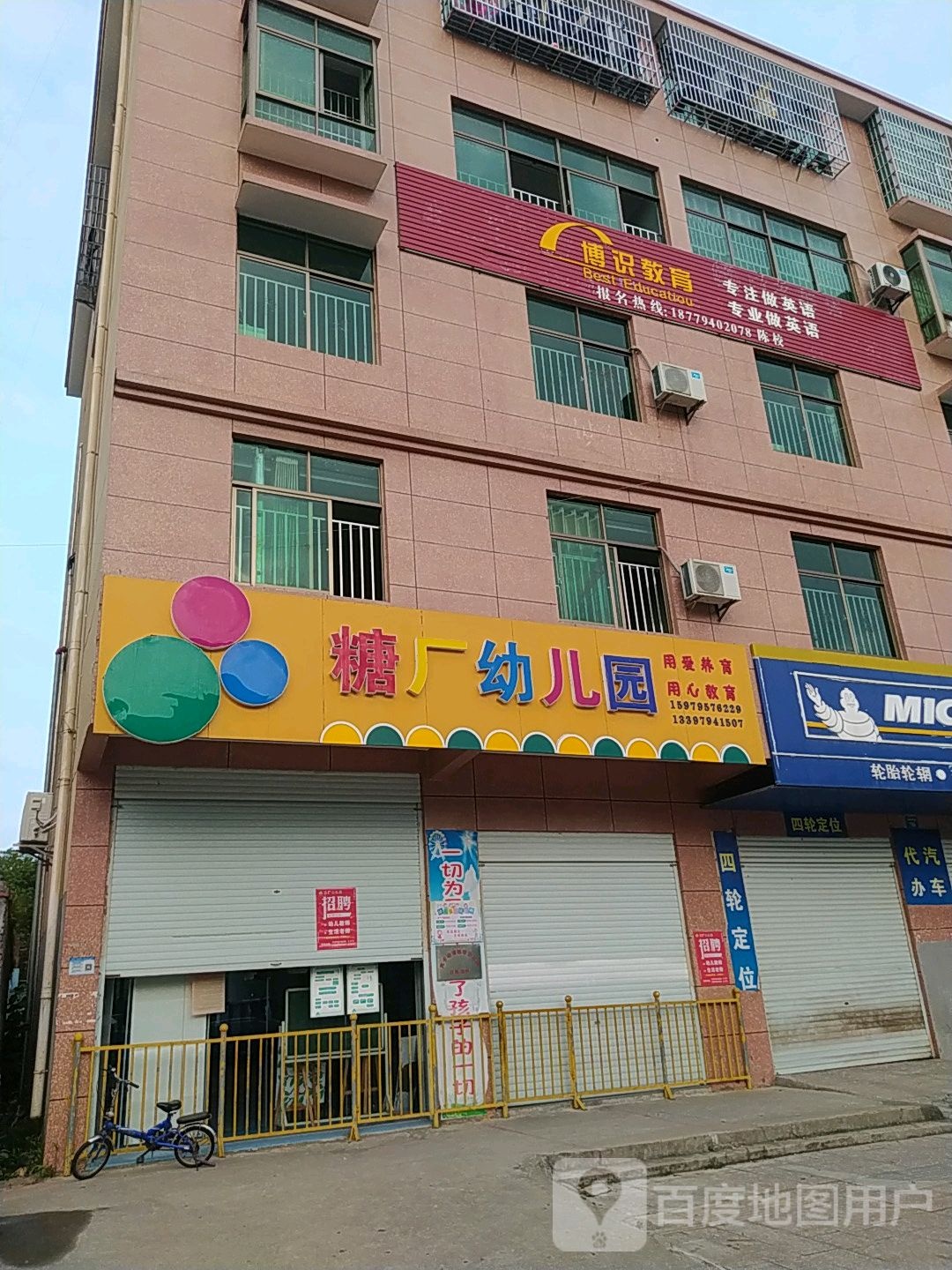 博食教育(星光大道)