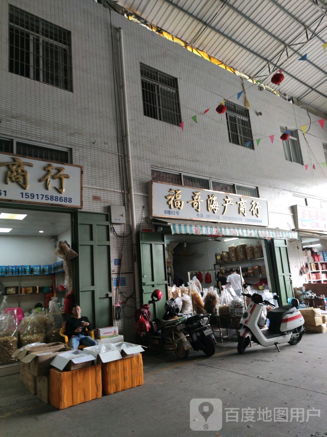 福哥海鲜商行(福谐)