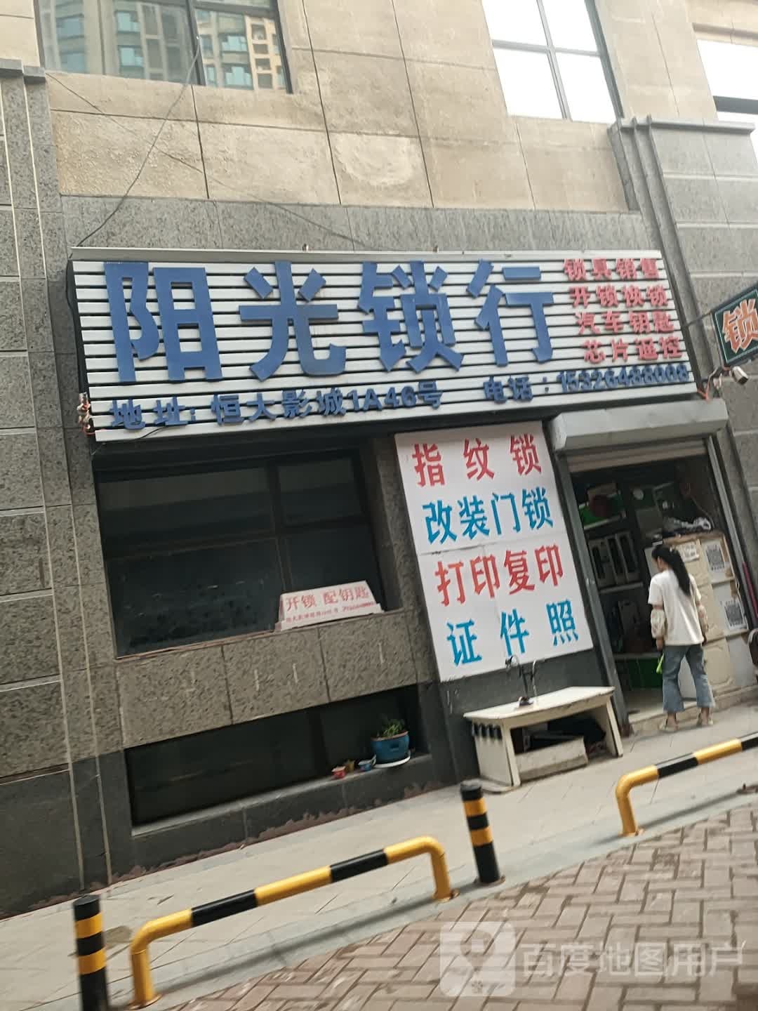 阳光锁行汽车钥匙(东镇西路店)
