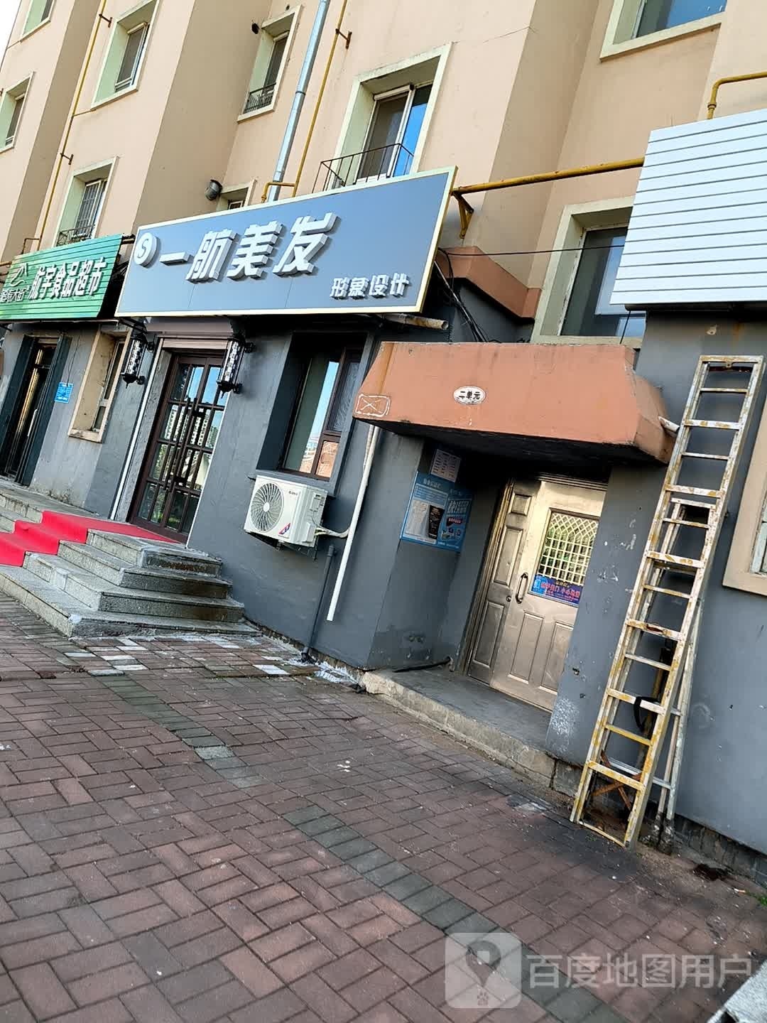 鑫发艺社形象设计