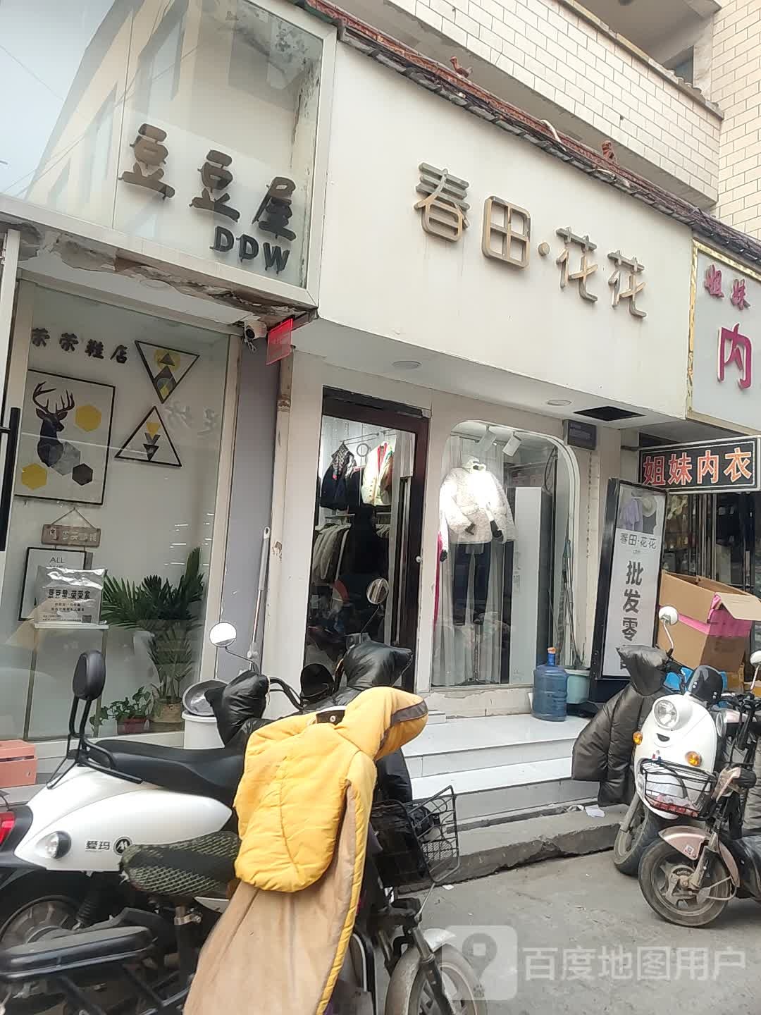 春甜花花