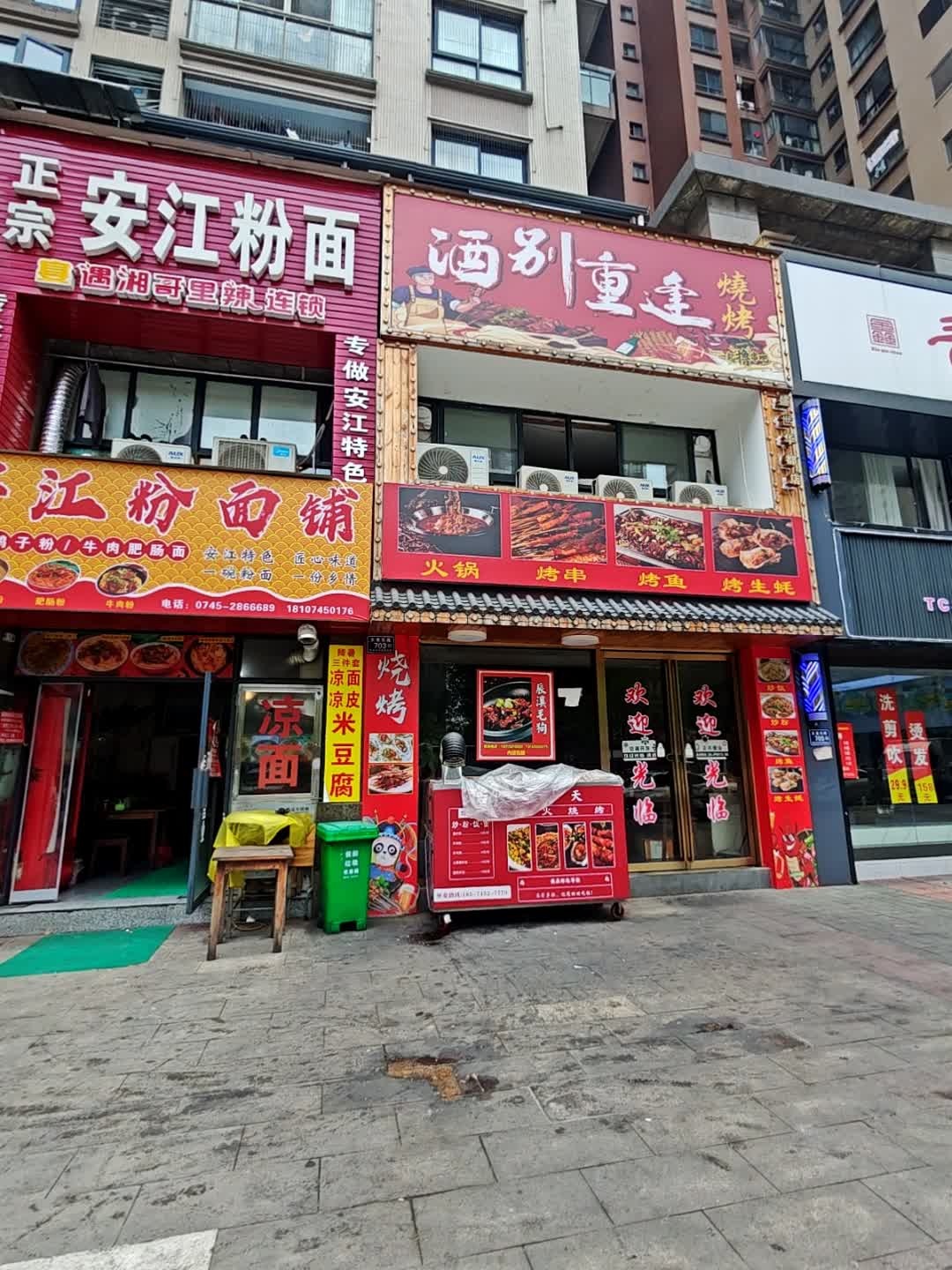 酒别重逢(天星东路店)