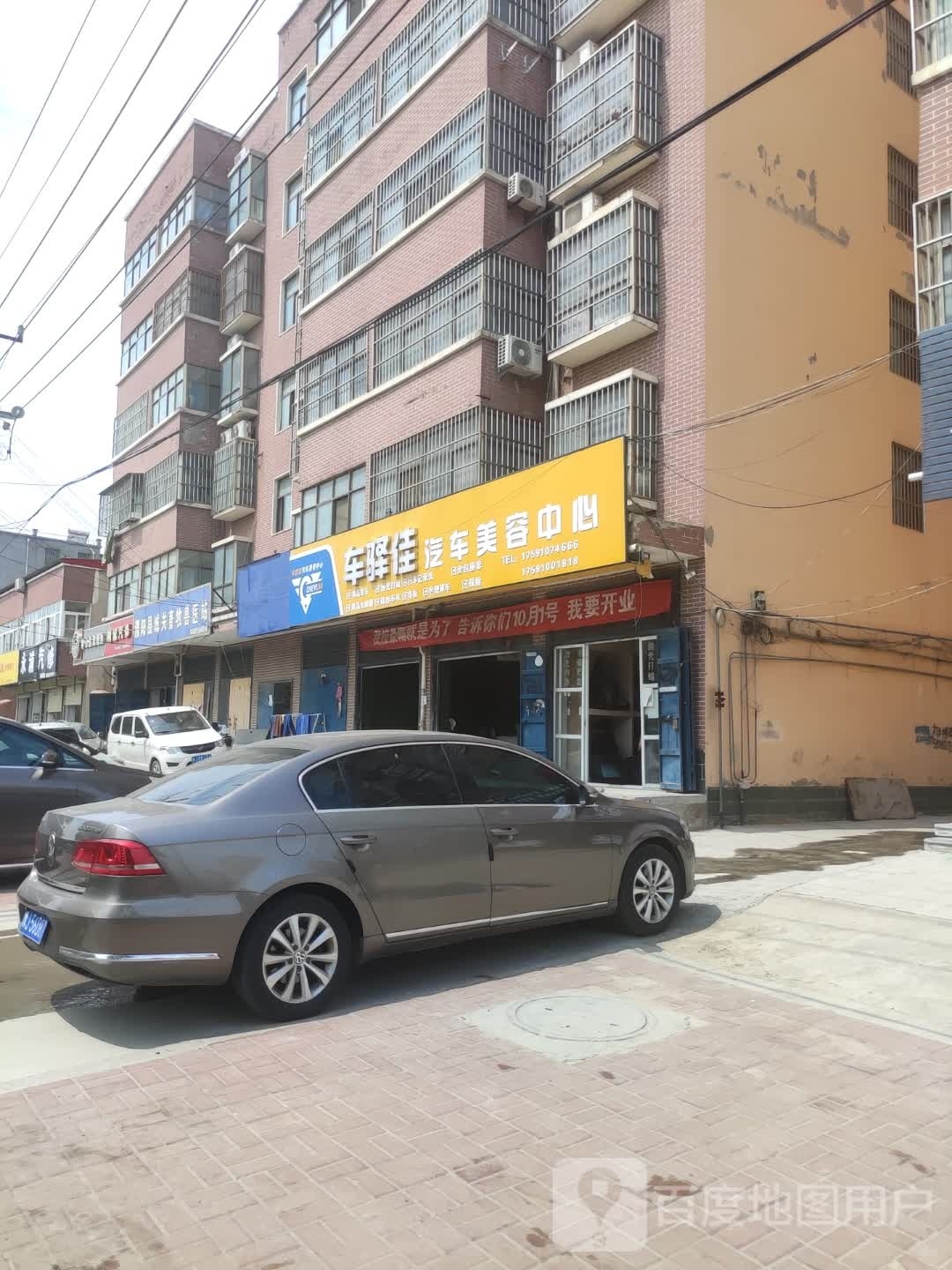 汽车美容体育中心