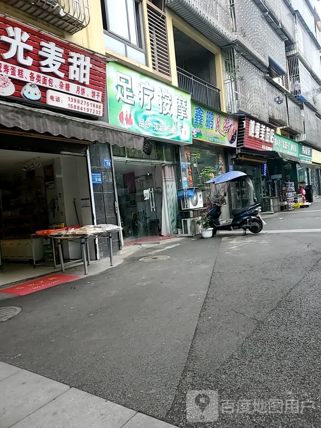 鑫鹏足御