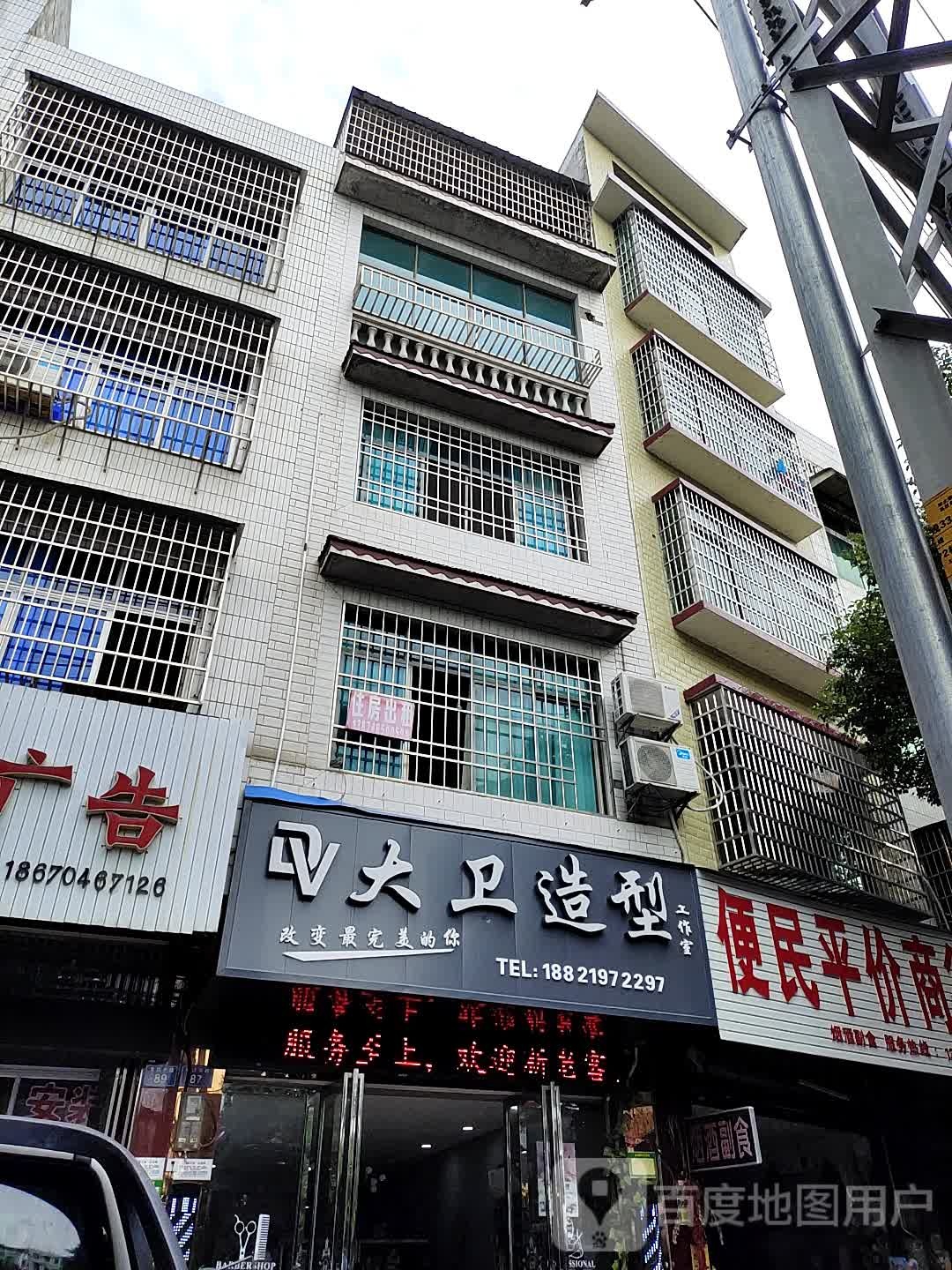 大卫造型工作室(金盆东路店)