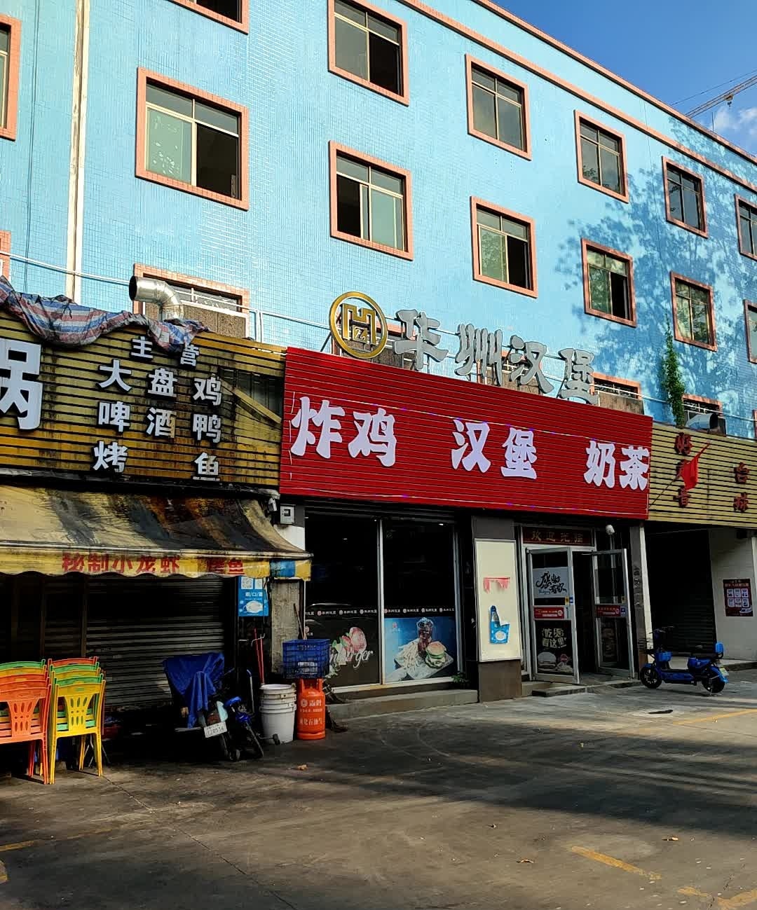 华州汉堡(雅瑶店)