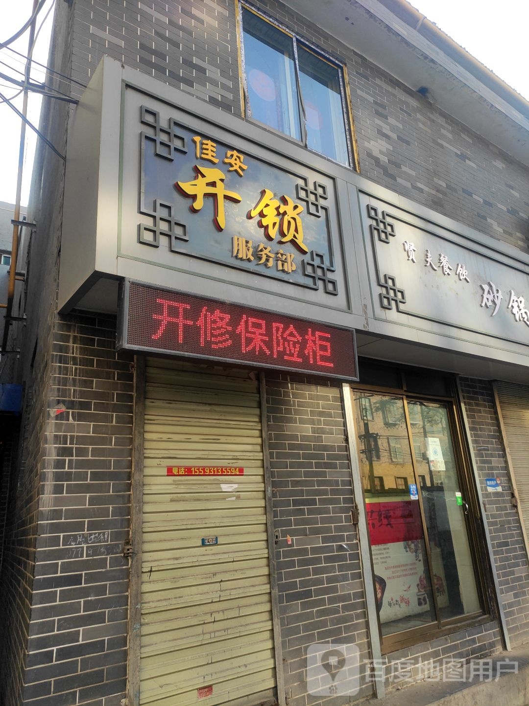 兰州市佳安开锁公司配汽车钥匙换指纹锁(段家滩店)