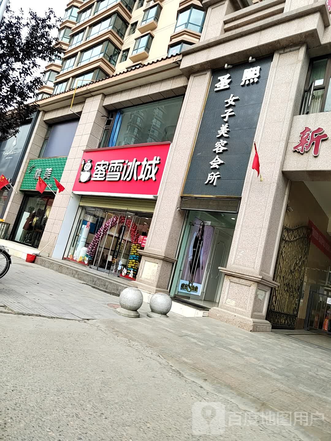 圣熙女子美容会所(华寺名都店)