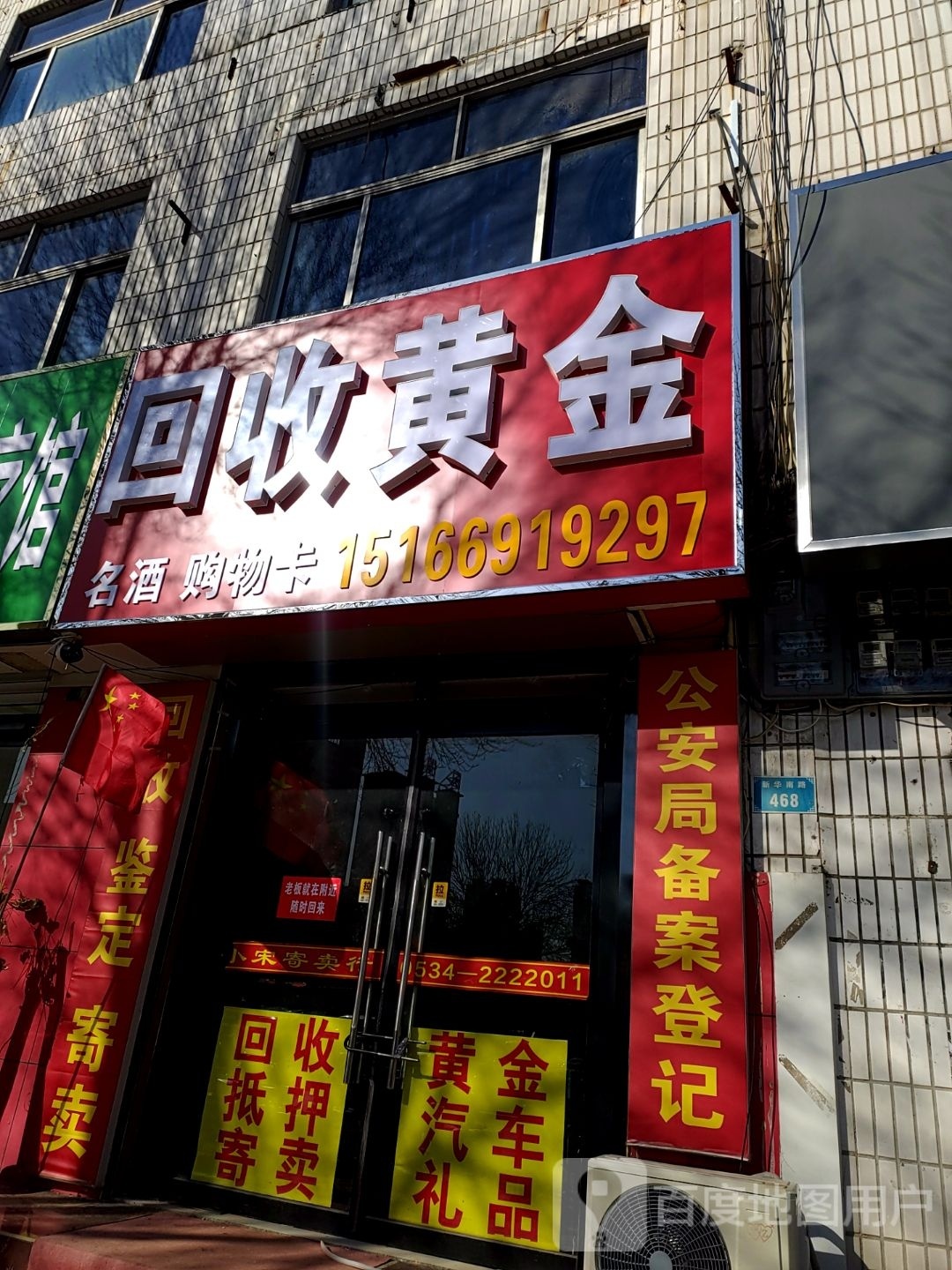 回收黄金