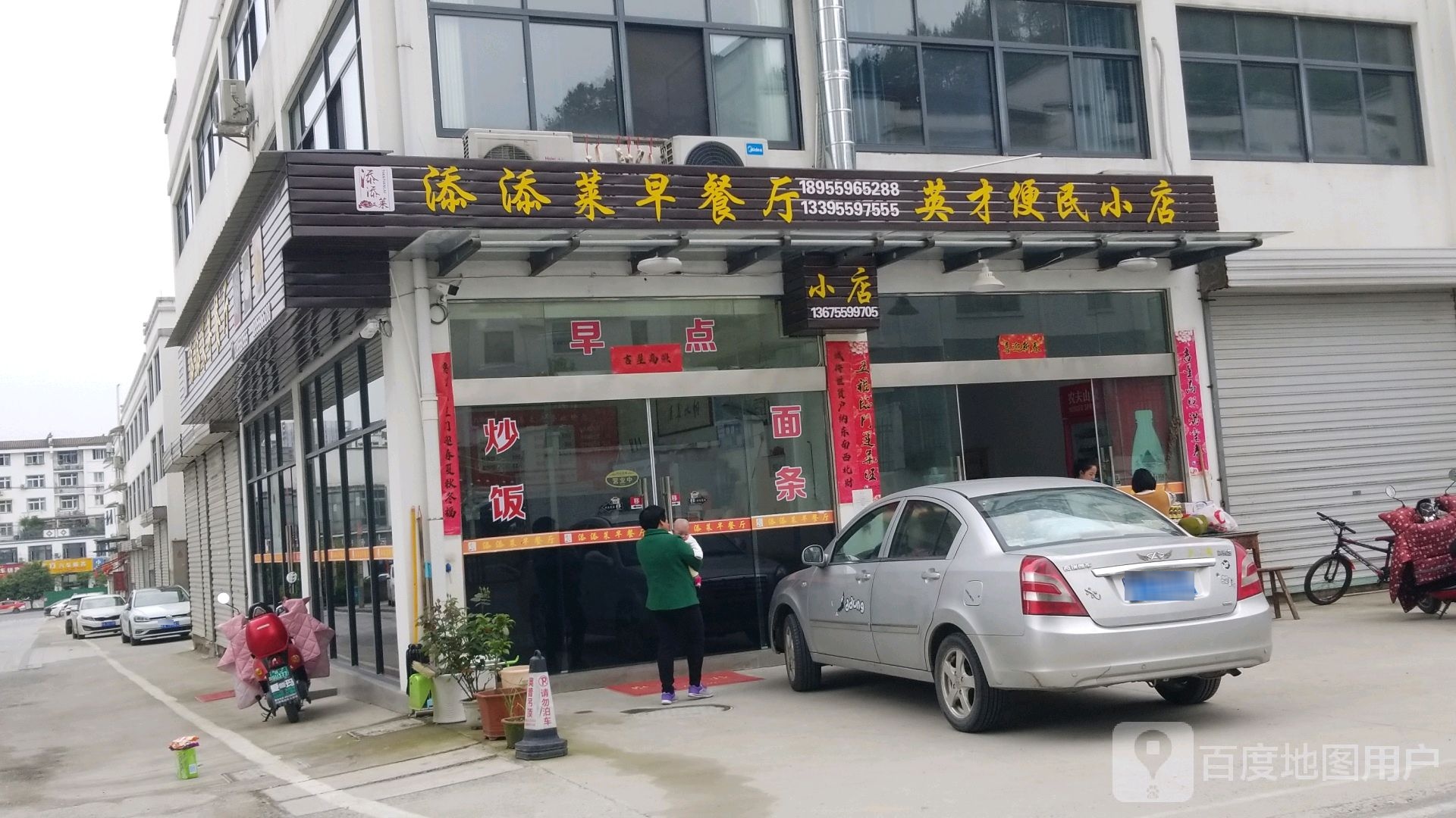 英才变名小店