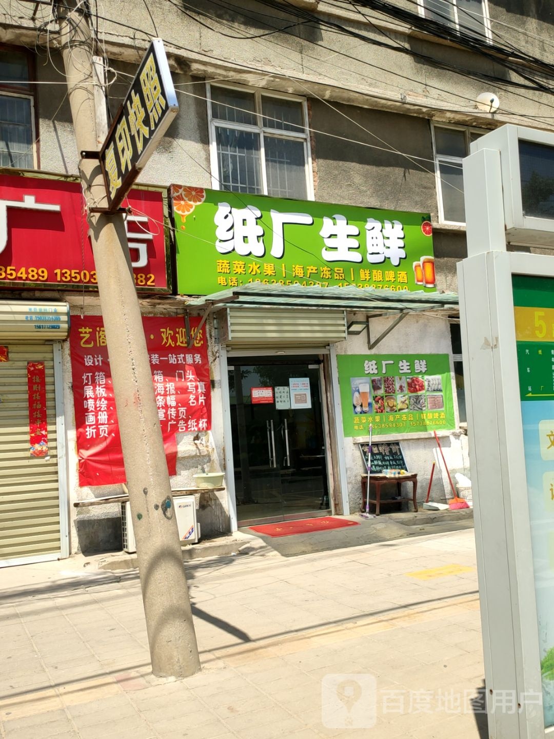 纸厂生鲜
