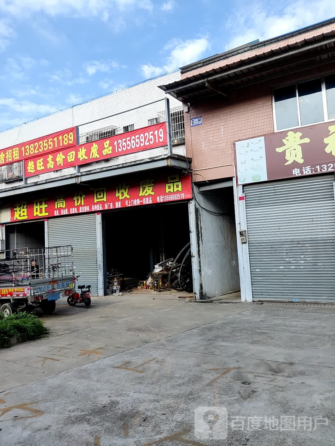 超旺高价回收废品
