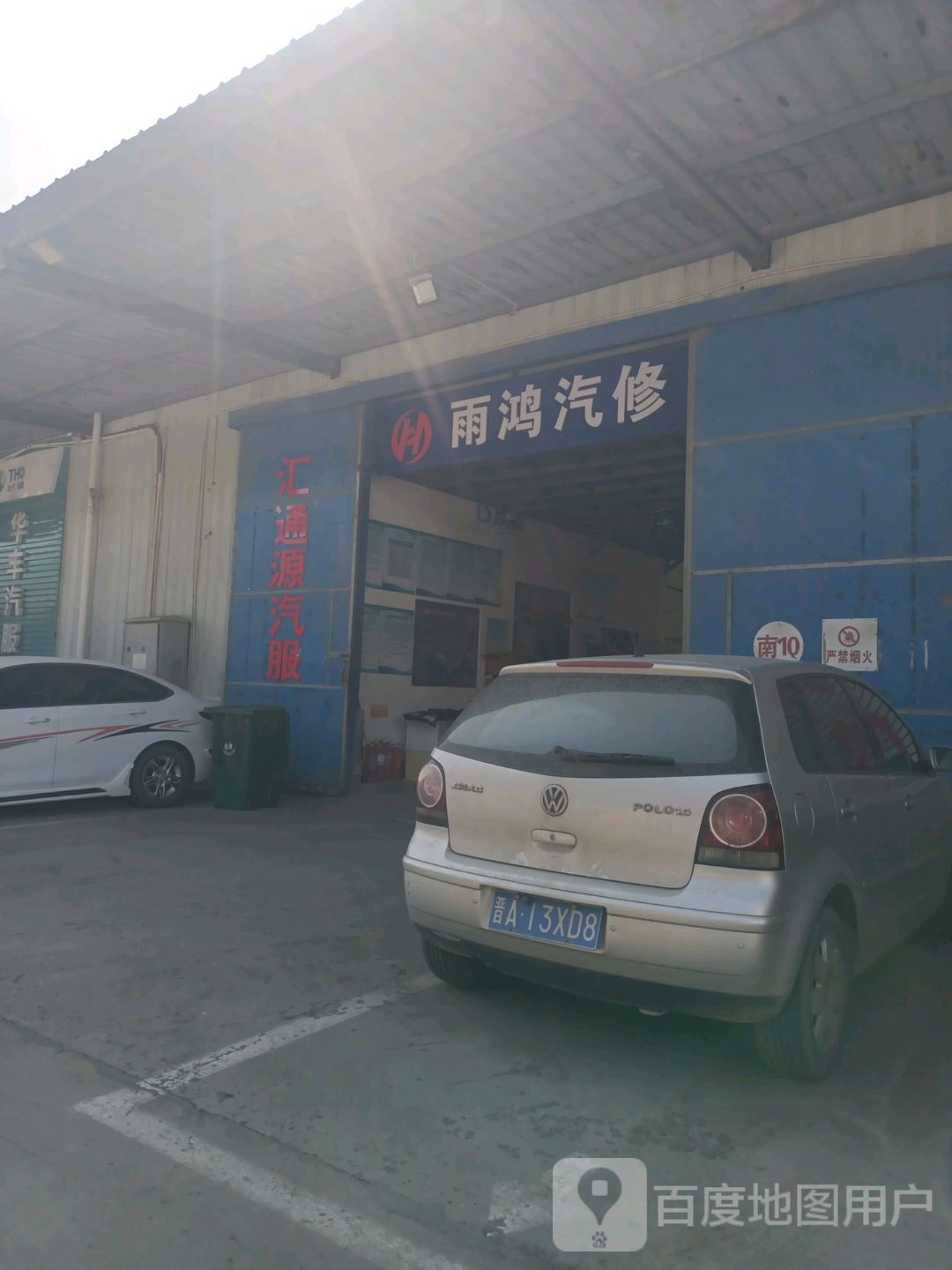 汇通源汽服