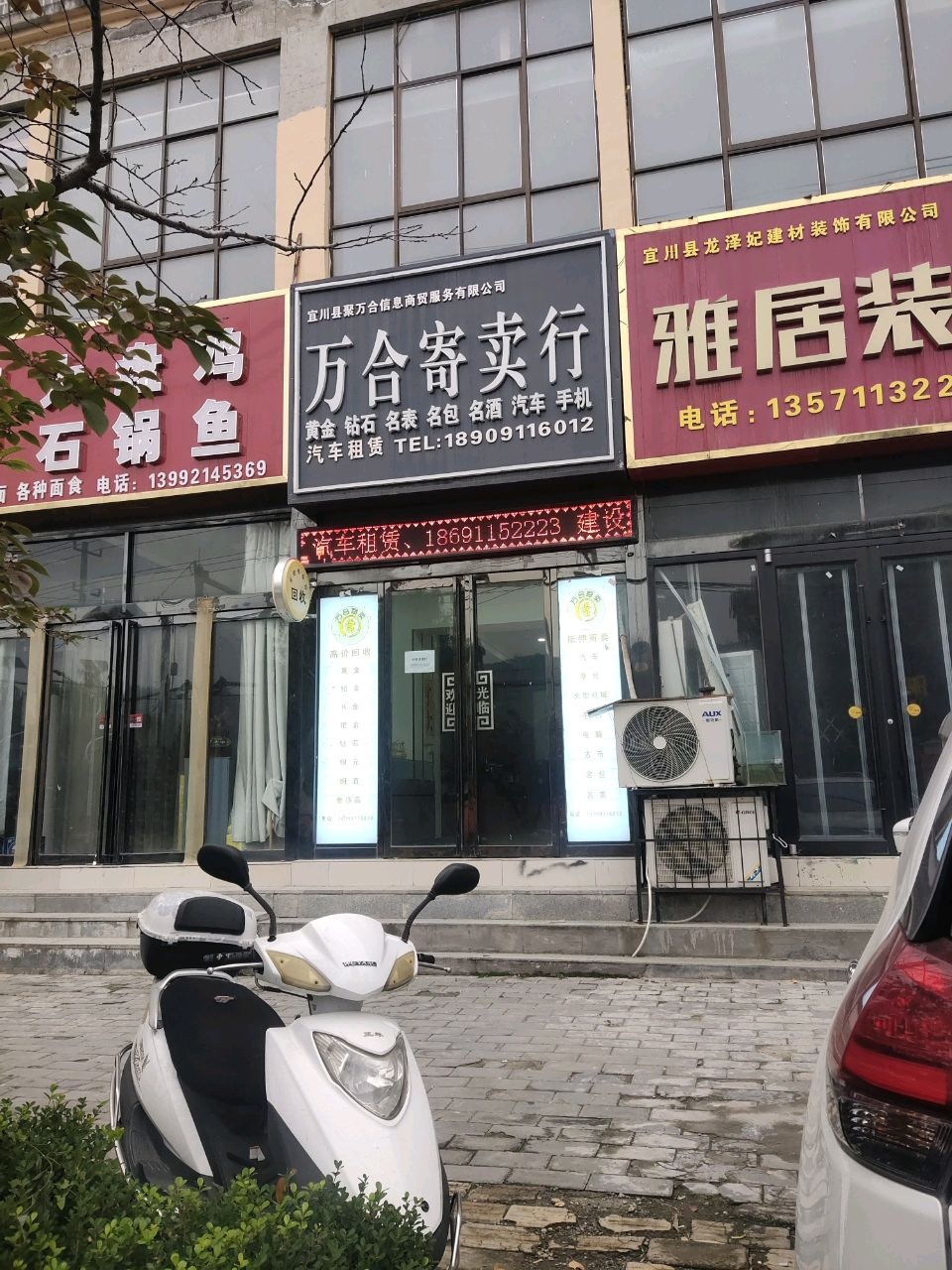万合寄卖行(盛园小区店)