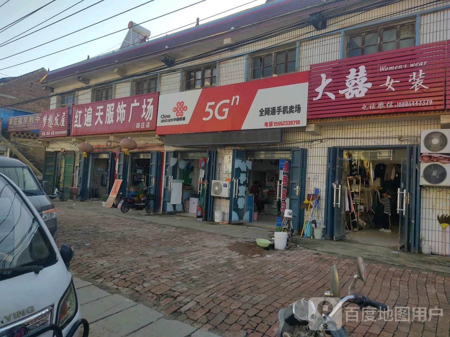 红遍天服饰广场(邵庄镇店)