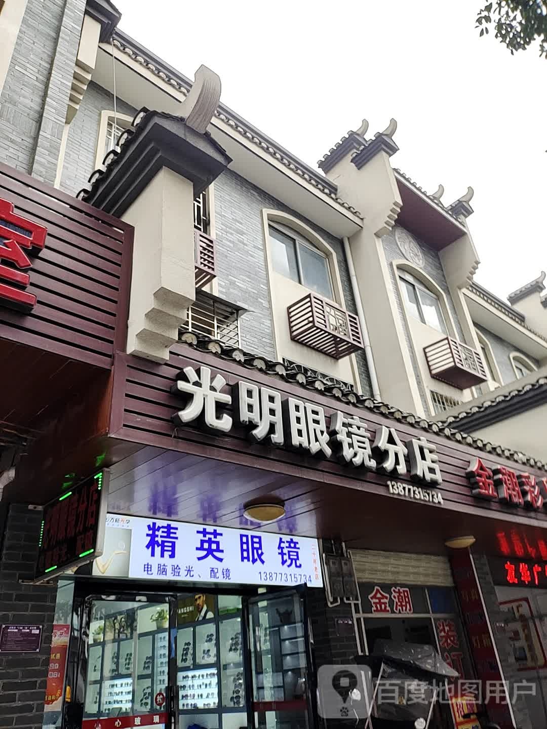 金鹰小眼镜(灵南路店)