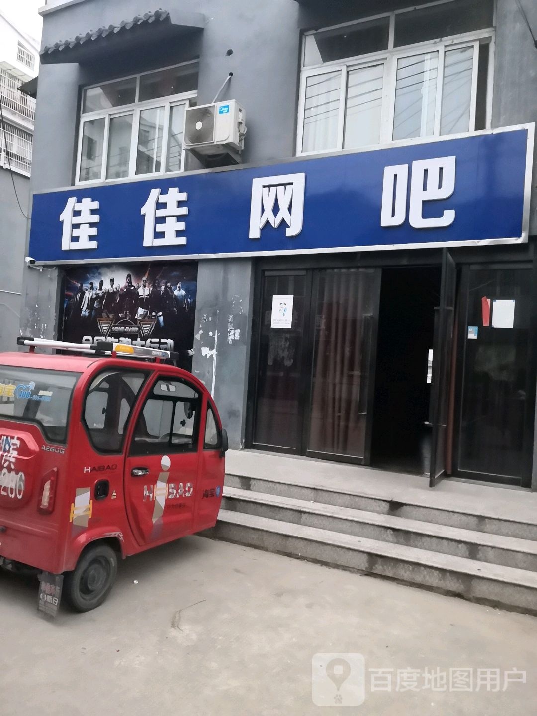 嘉嘉网吧(运河路店)