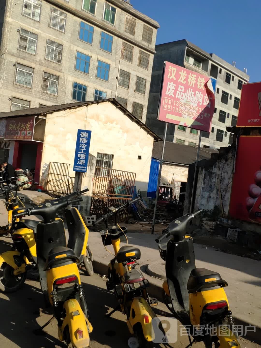 汉龙桥铁场废品收购站