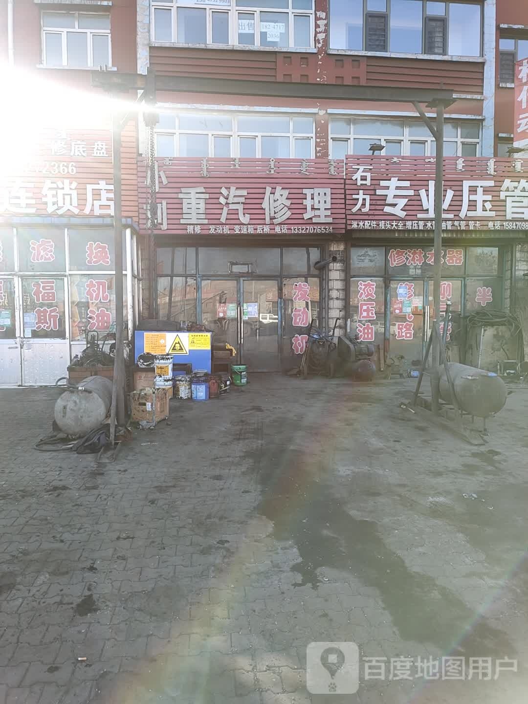 小赵重汽修理