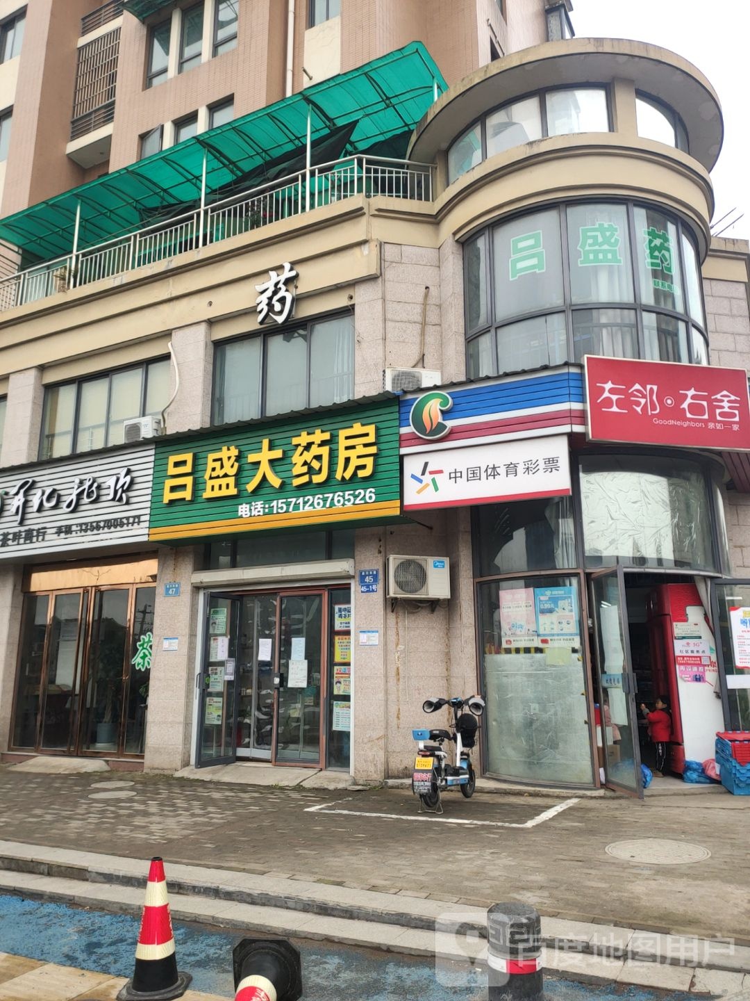 左岭右舍(天和家园店)