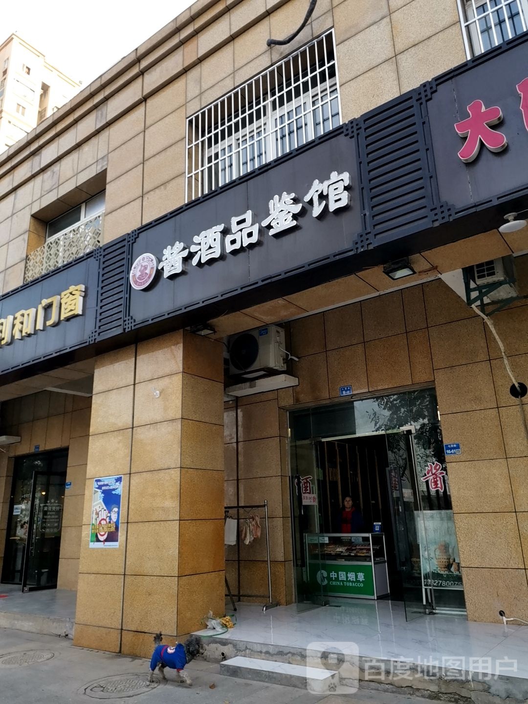 酱酒品鉴馆