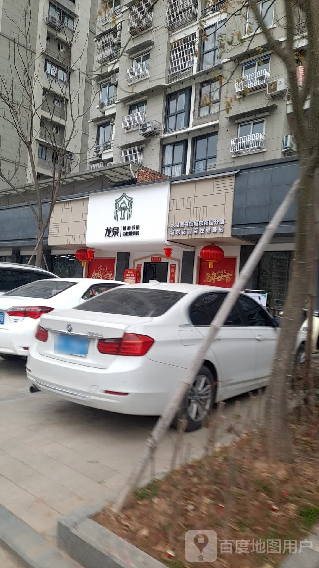 龙泉城市书屋(龙梧线店)