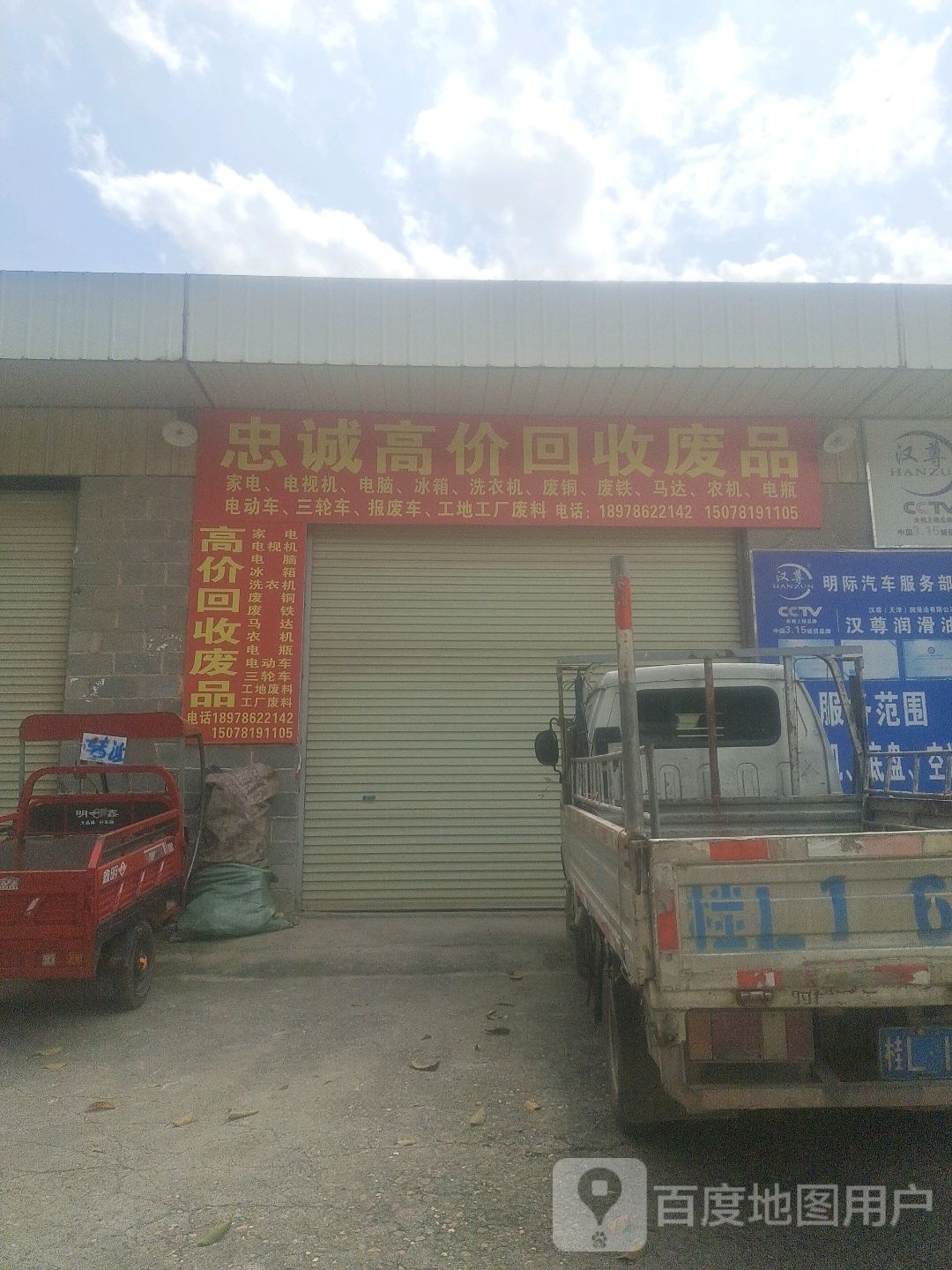 高价回收废旧