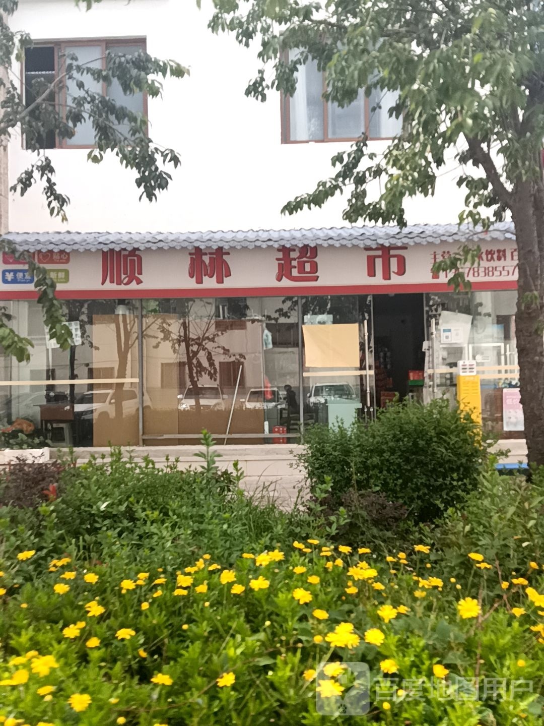 顺裕超市(荣城商业综合体店)