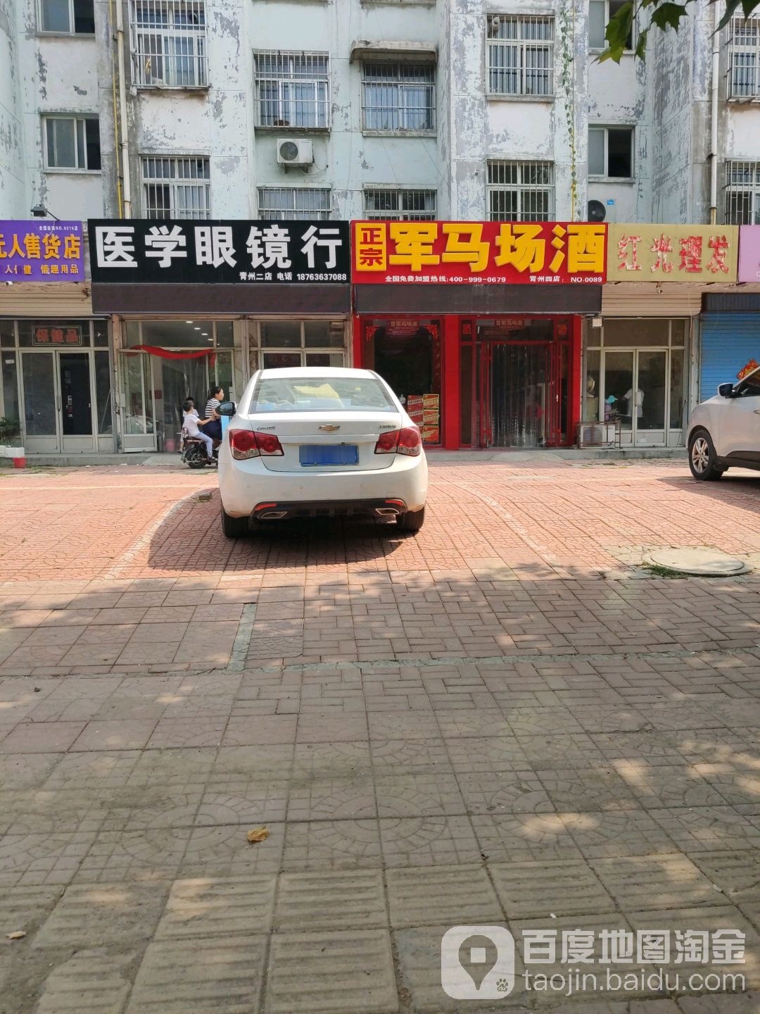 正宗军马场酒(后营子街店)