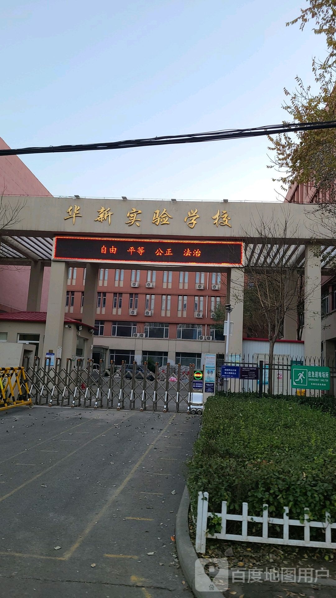 天津市东丽区鑫华实验学校