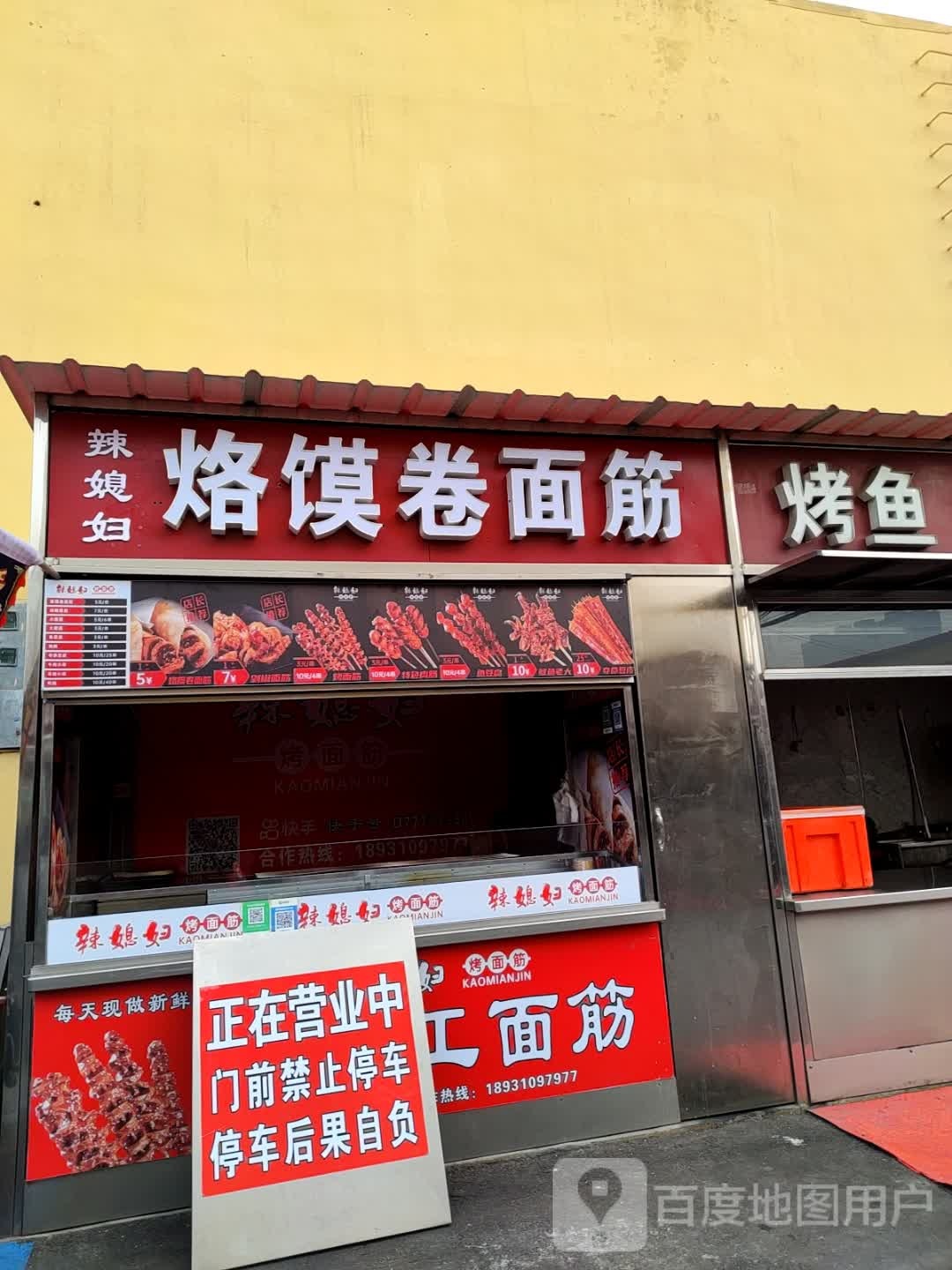 辣媳妇烙馍卷面筋(复兴商贸城店)