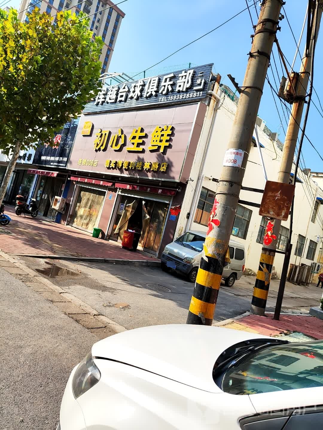 挥越乔氏台球俱乐部