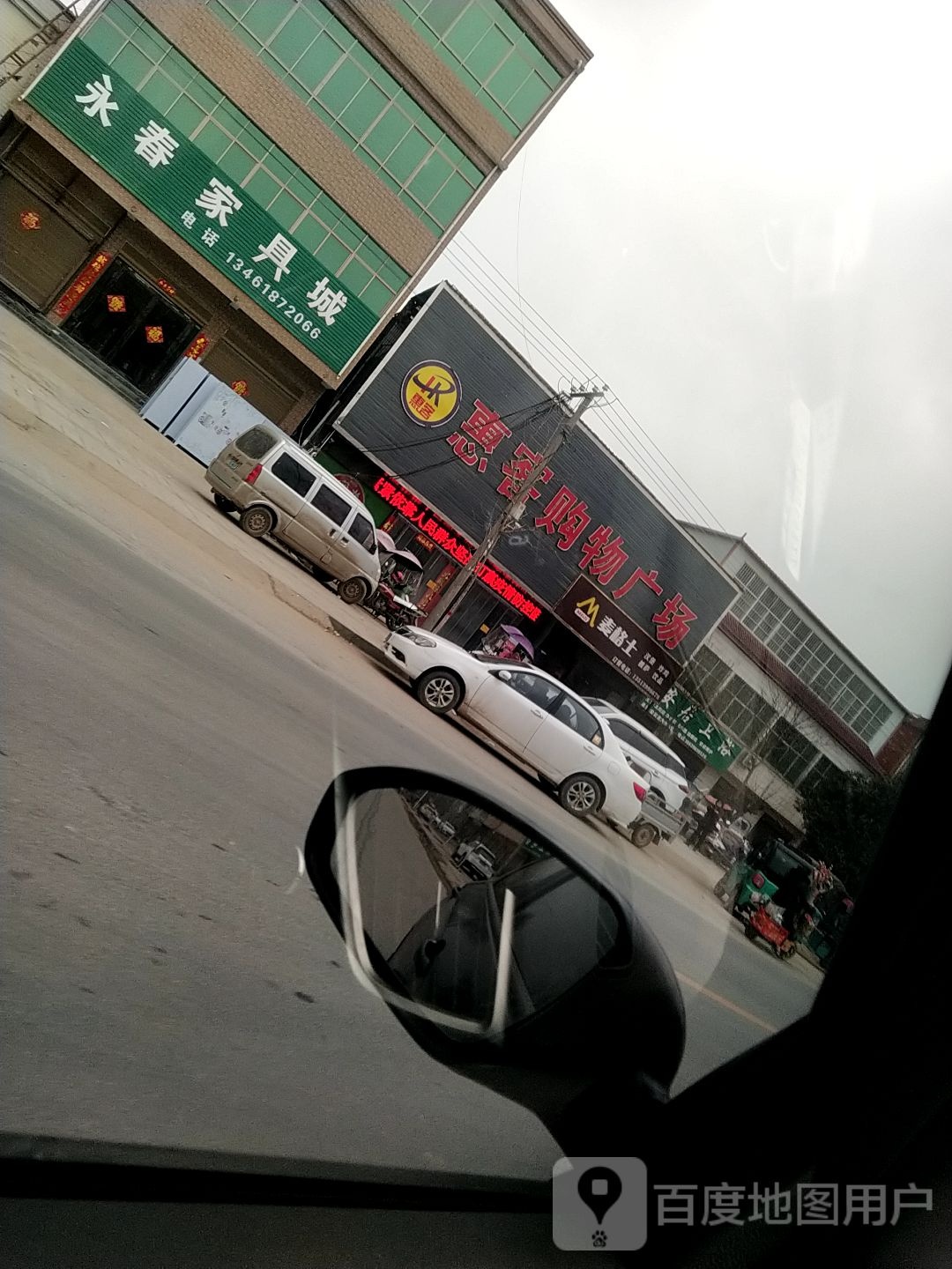 惠客购物广场