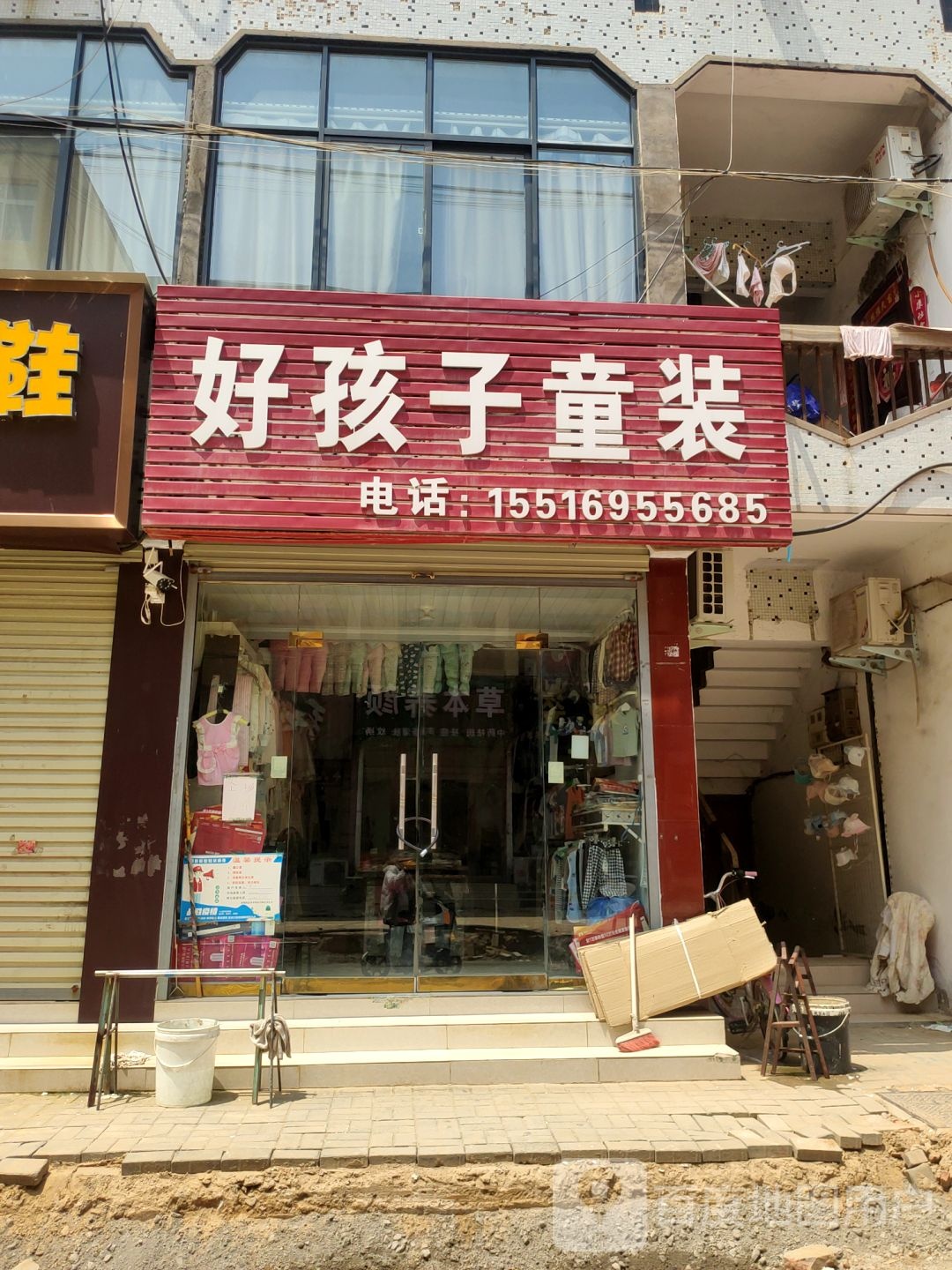 新郑市好孩子(解放路店)