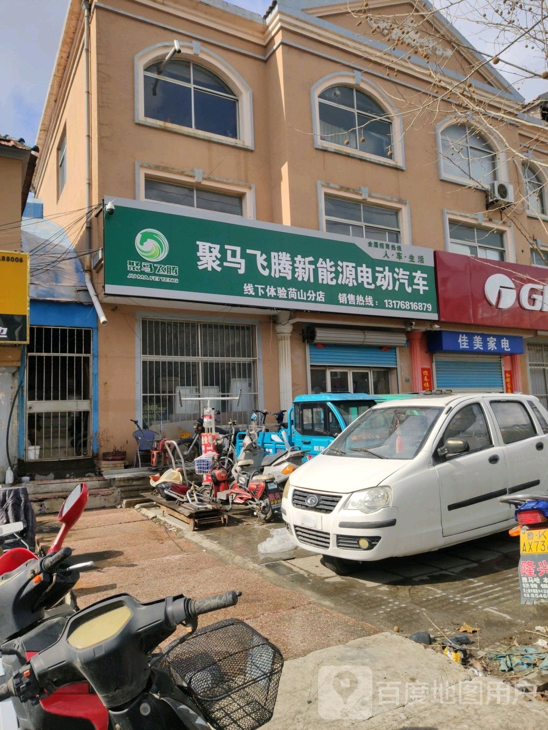 佳美家电商场