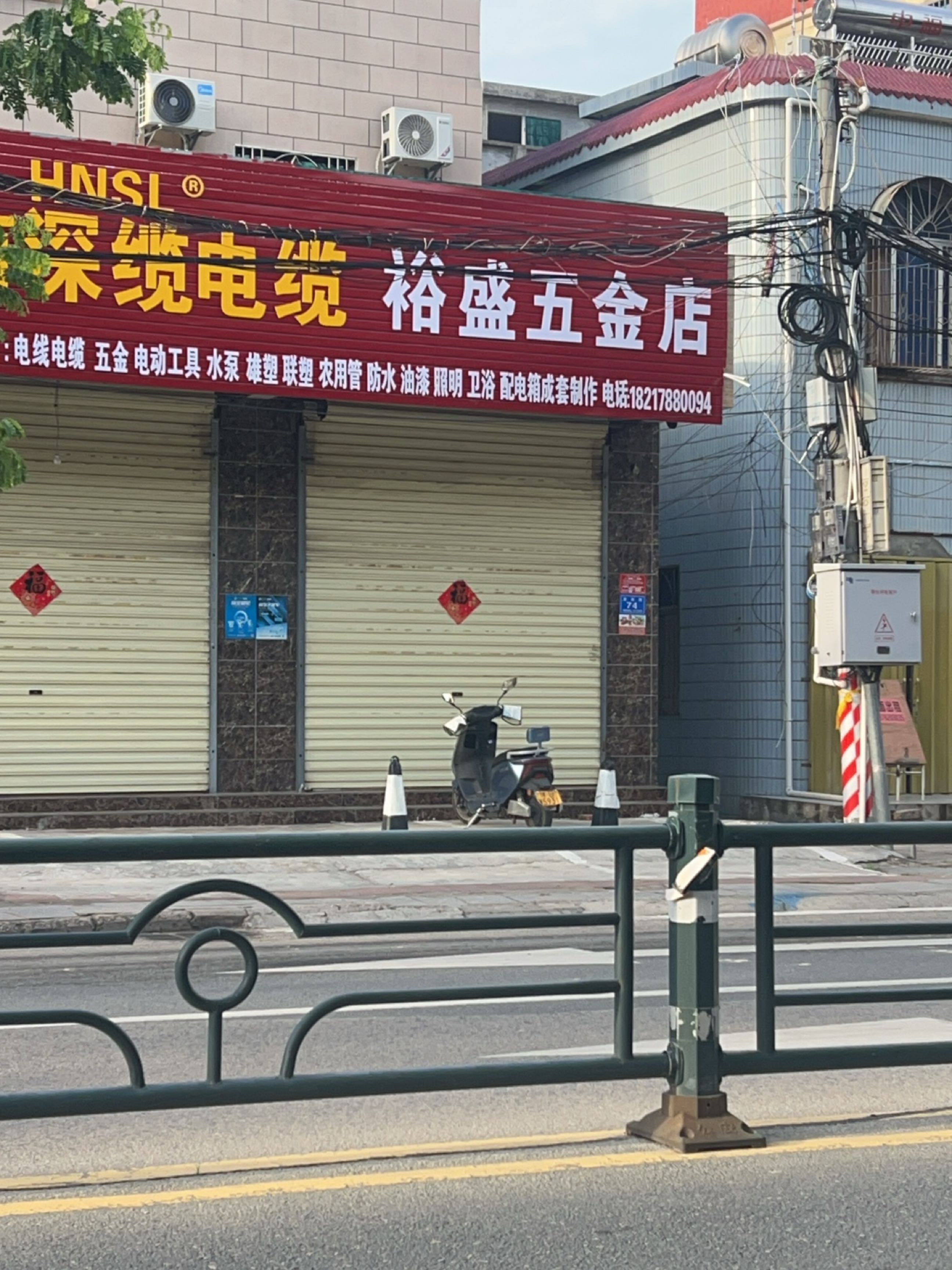 裕盛五金店