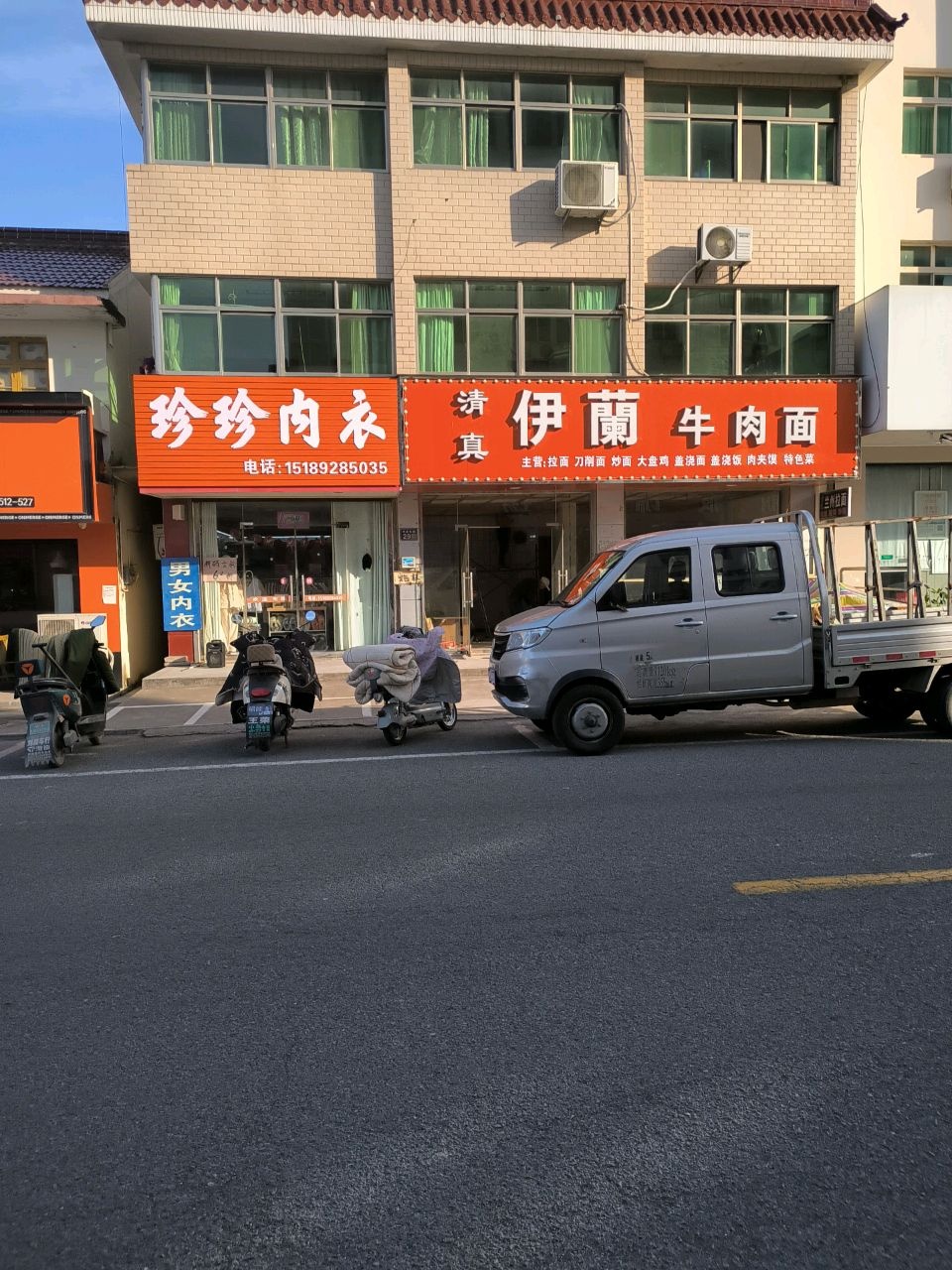 清真伊兰牛肉面(兴龙路店)