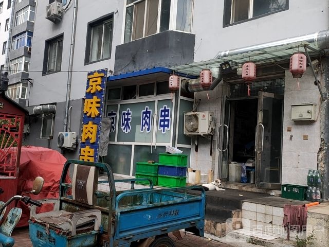 净味肉串(百花店)