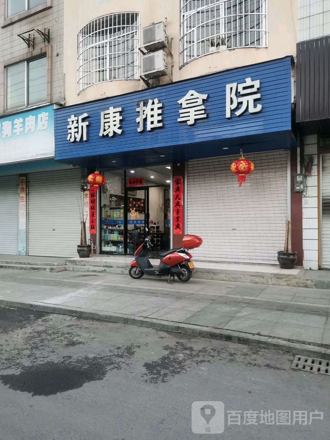 新康推拿院环境